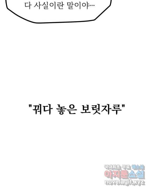 중대발표 구독, 좋아요 그리고... 복수 제17화 중학교 때와 똑같아 - 웹툰 이미지 15