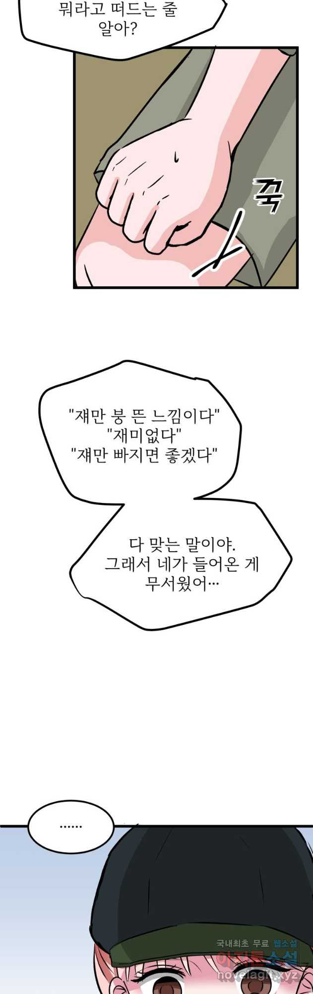 중대발표 구독, 좋아요 그리고... 복수 제17화 중학교 때와 똑같아 - 웹툰 이미지 17