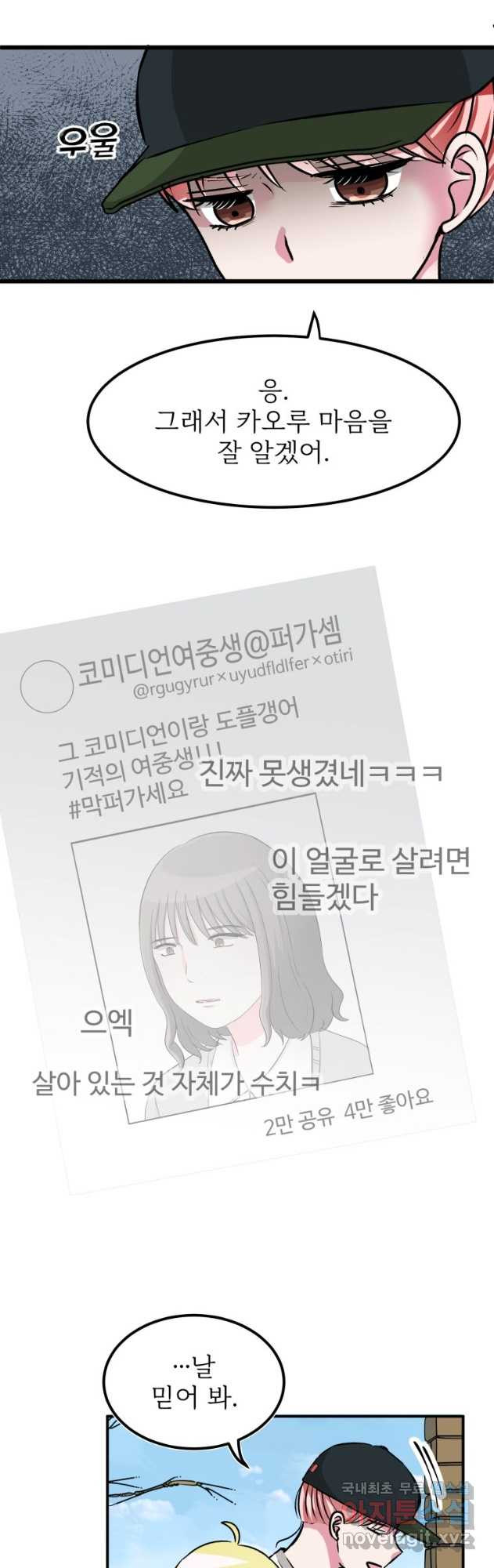 중대발표 구독, 좋아요 그리고... 복수 제17화 중학교 때와 똑같아 - 웹툰 이미지 19