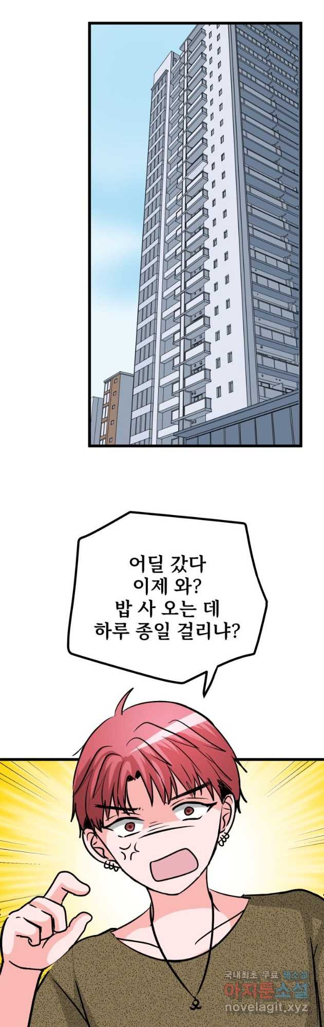 중대발표 구독, 좋아요 그리고... 복수 제17화 중학교 때와 똑같아 - 웹툰 이미지 21