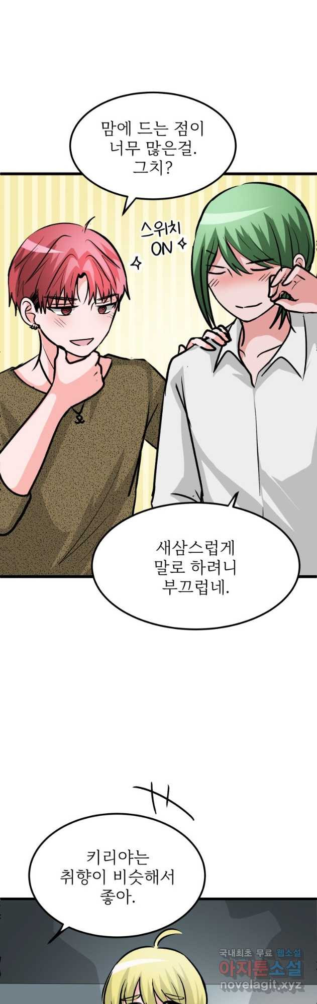 중대발표 구독, 좋아요 그리고... 복수 제17화 중학교 때와 똑같아 - 웹툰 이미지 25