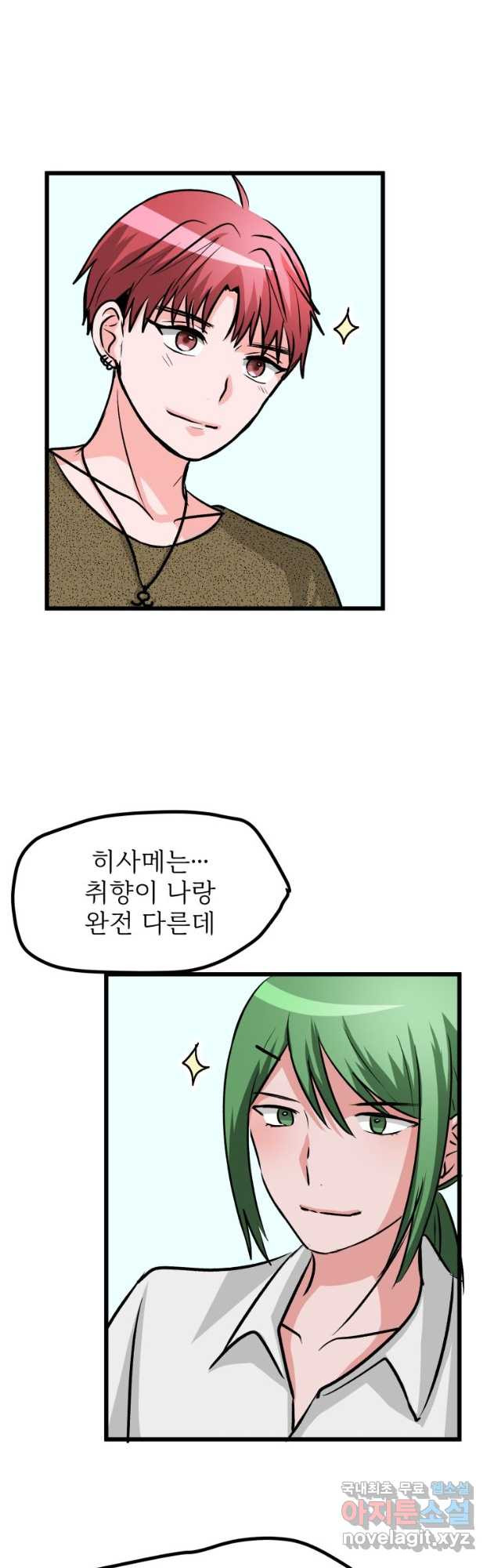 중대발표 구독, 좋아요 그리고... 복수 제17화 중학교 때와 똑같아 - 웹툰 이미지 29