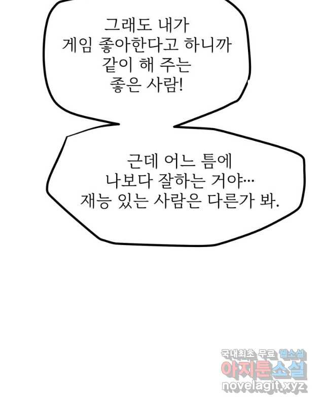 중대발표 구독, 좋아요 그리고... 복수 제17화 중학교 때와 똑같아 - 웹툰 이미지 30