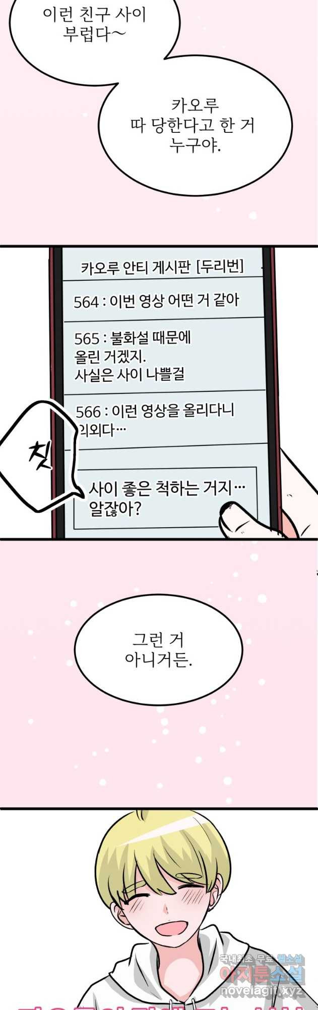 중대발표 구독, 좋아요 그리고... 복수 제17화 중학교 때와 똑같아 - 웹툰 이미지 37