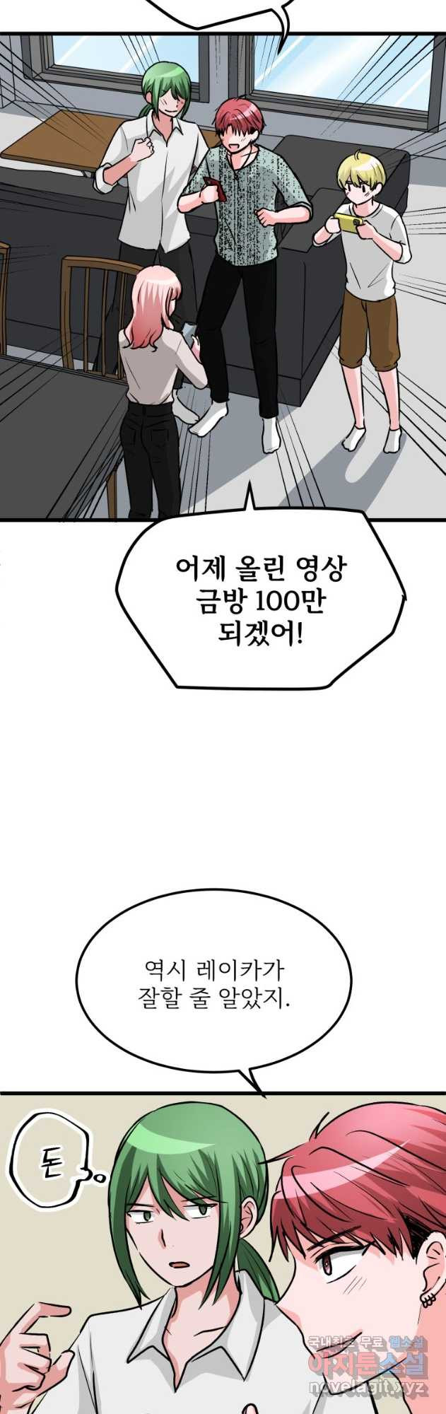 중대발표 구독, 좋아요 그리고... 복수 제17화 중학교 때와 똑같아 - 웹툰 이미지 39