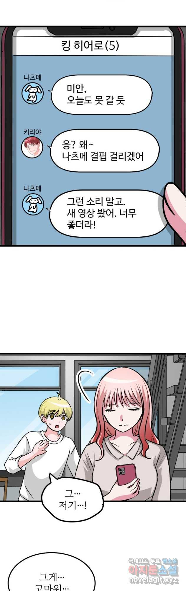 중대발표 구독, 좋아요 그리고... 복수 제17화 중학교 때와 똑같아 - 웹툰 이미지 41