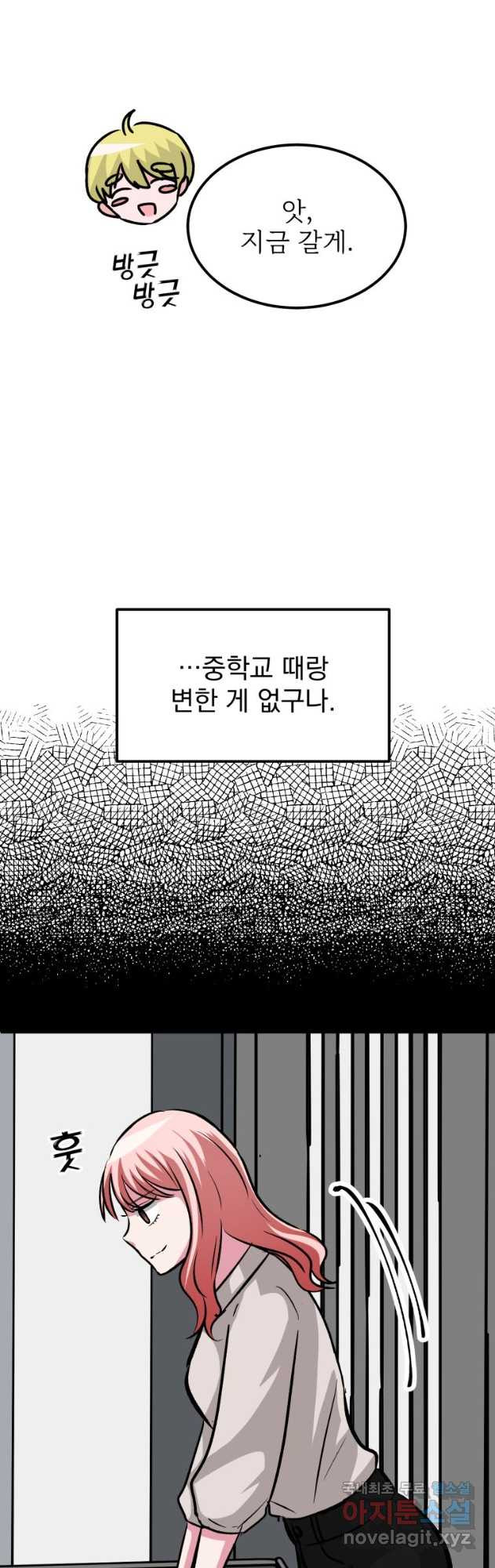 중대발표 구독, 좋아요 그리고... 복수 제17화 중학교 때와 똑같아 - 웹툰 이미지 44