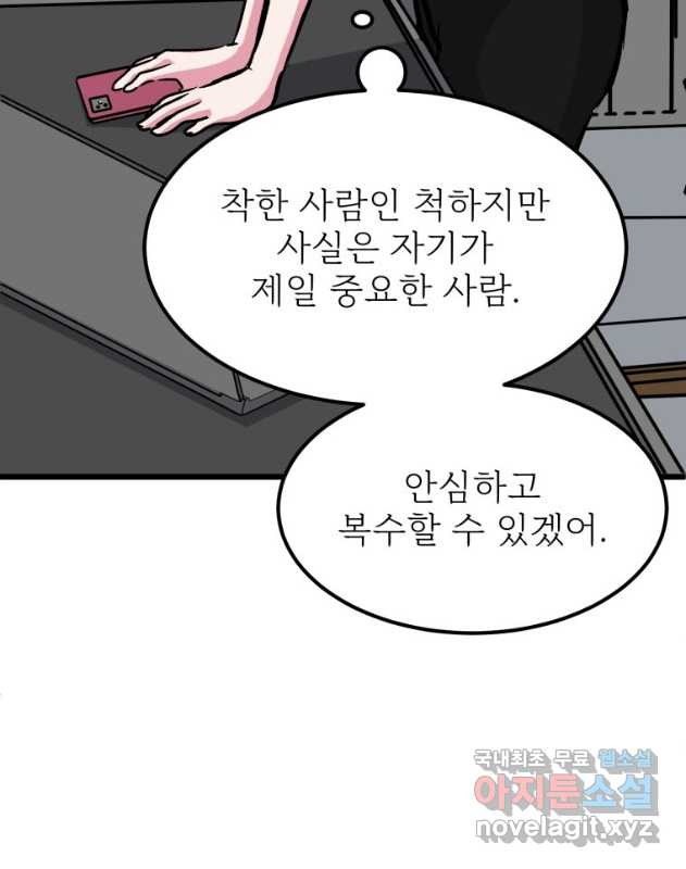 중대발표 구독, 좋아요 그리고... 복수 제17화 중학교 때와 똑같아 - 웹툰 이미지 45