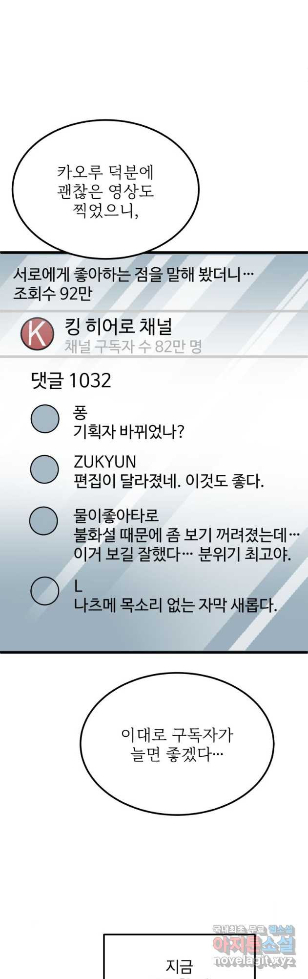 중대발표 구독, 좋아요 그리고... 복수 제17화 중학교 때와 똑같아 - 웹툰 이미지 46