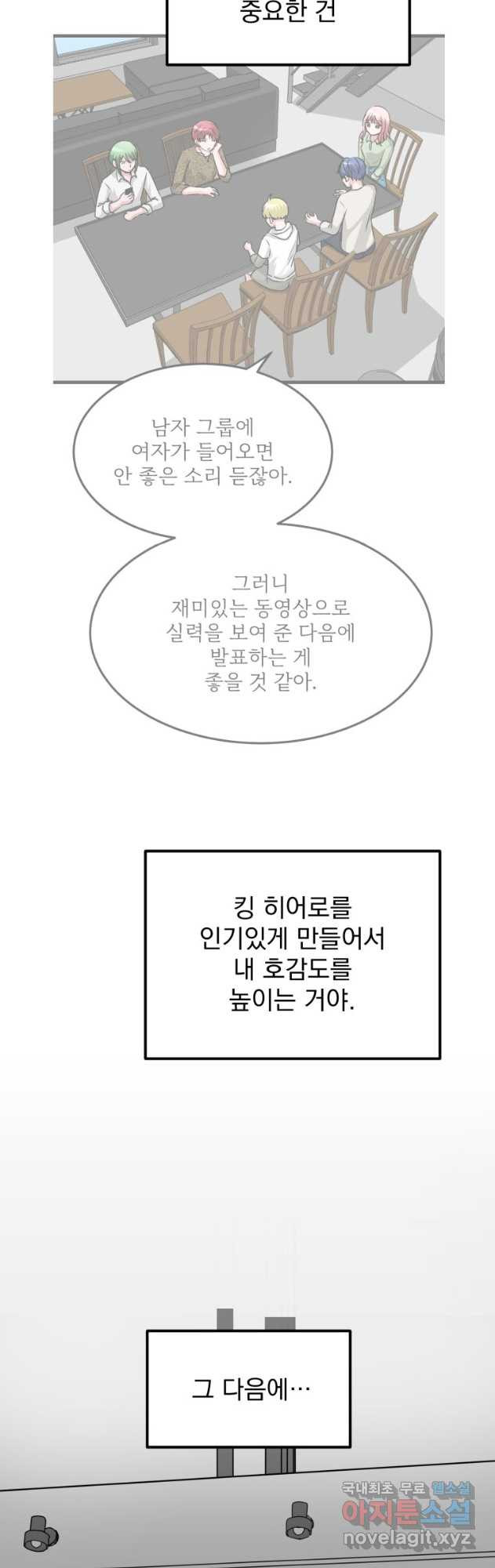 중대발표 구독, 좋아요 그리고... 복수 제17화 중학교 때와 똑같아 - 웹툰 이미지 47