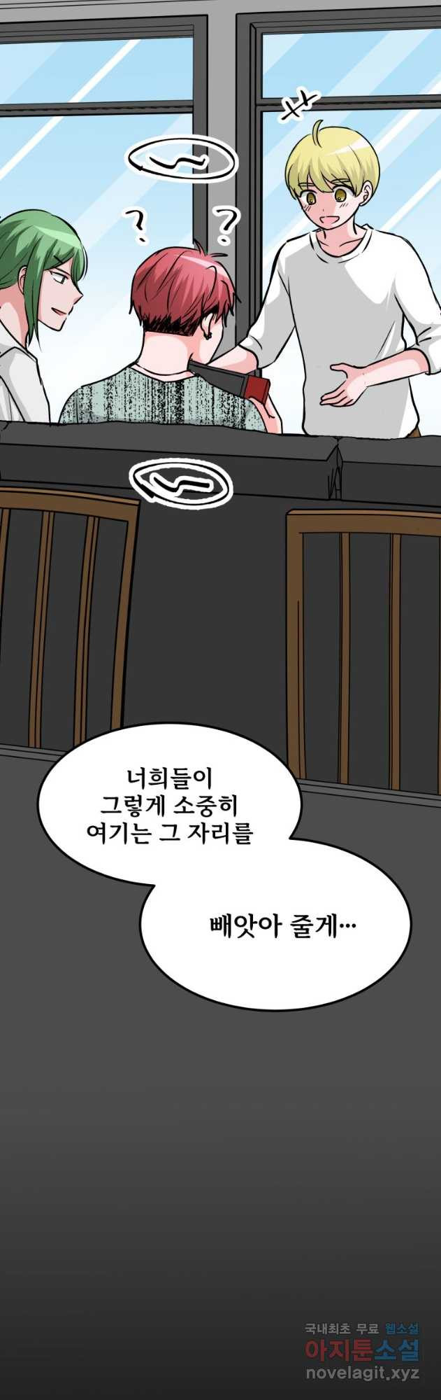 중대발표 구독, 좋아요 그리고... 복수 제17화 중학교 때와 똑같아 - 웹툰 이미지 48