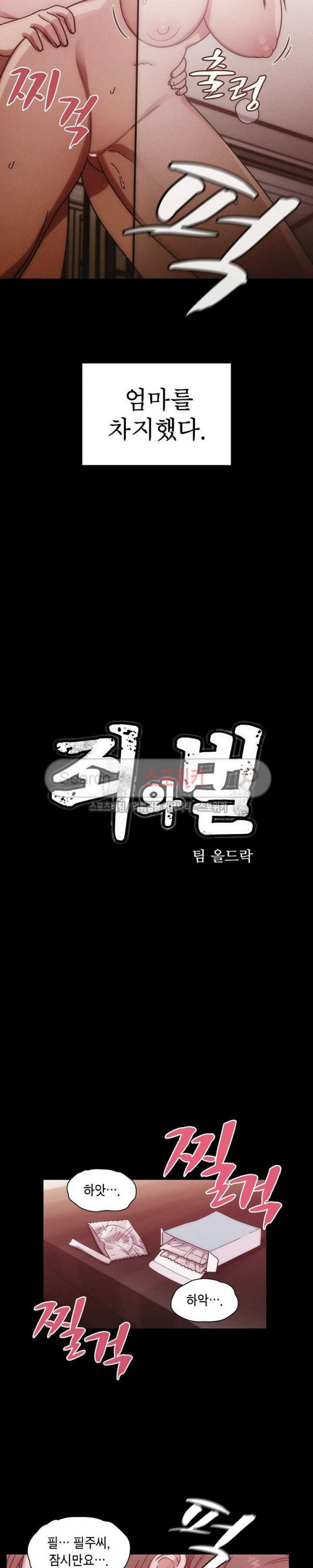 죄와벌 38화 - 웹툰 이미지 5