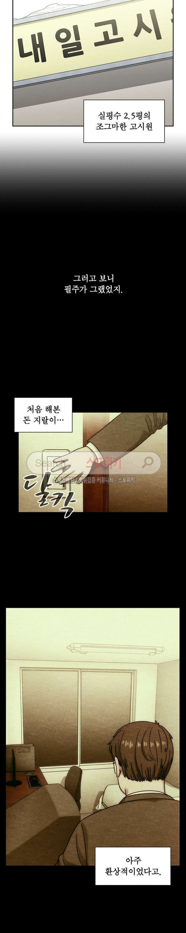 죄와벌 40화 최종화 - 웹툰 이미지 5