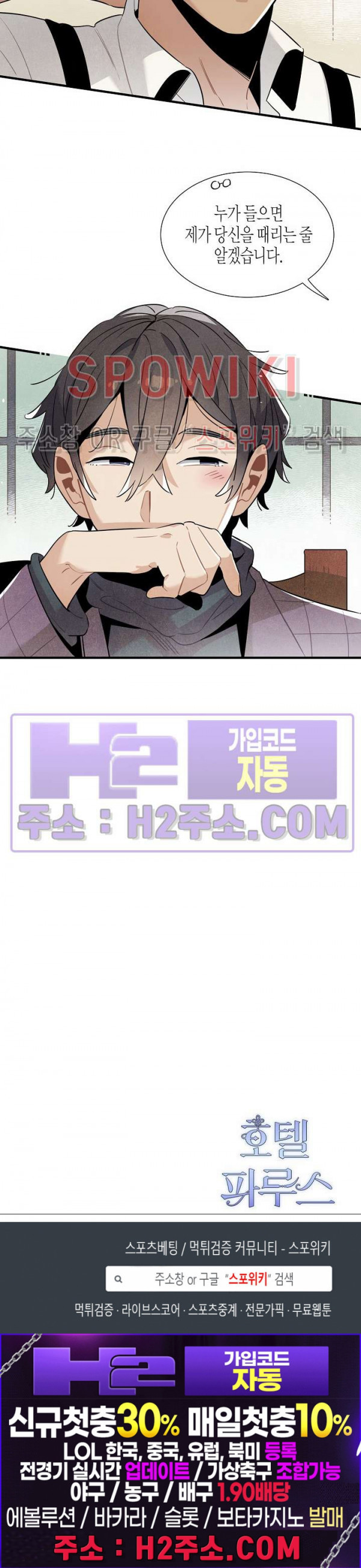 호텔 파루스 32화 - 웹툰 이미지 20