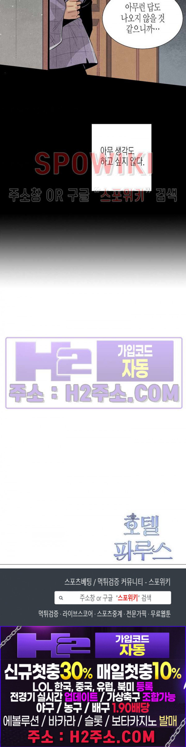 호텔 파루스 33화 - 웹툰 이미지 22