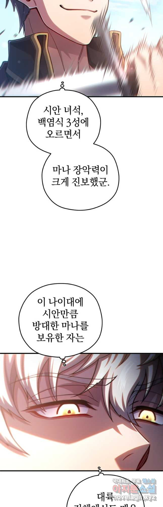 빌어먹을 환생 69화 - 웹툰 이미지 14