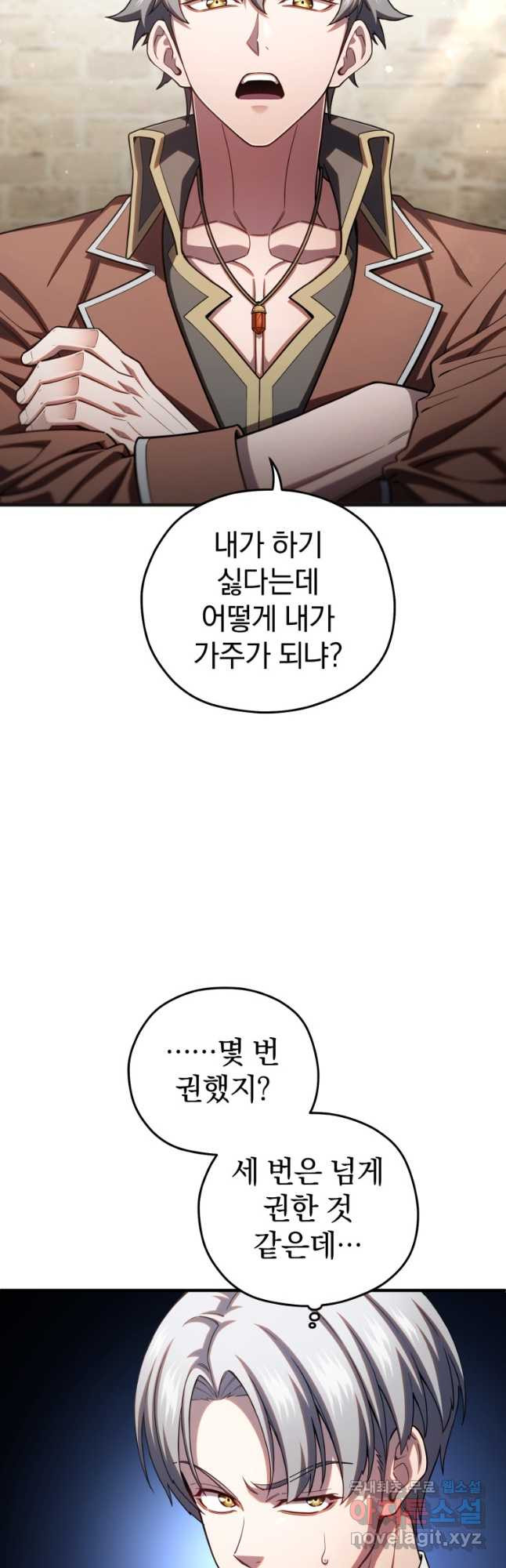 빌어먹을 환생 69화 - 웹툰 이미지 35