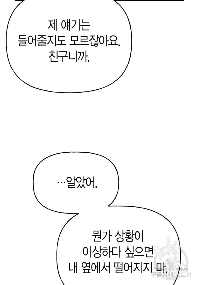 그 공작가에는 괴물이 살고 있다 40화 - 웹툰 이미지 60