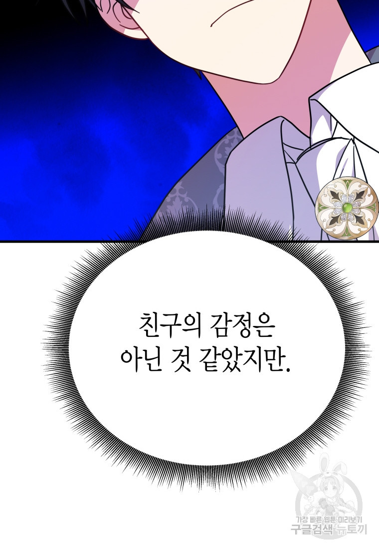 그 공작가에는 괴물이 살고 있다 40화 - 웹툰 이미지 64