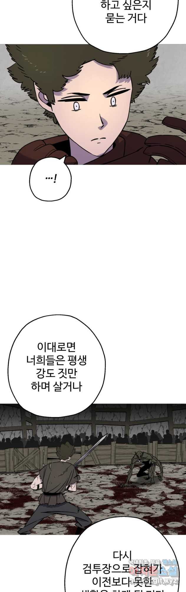 말단 병사에서 군주까지 122화 - 웹툰 이미지 8