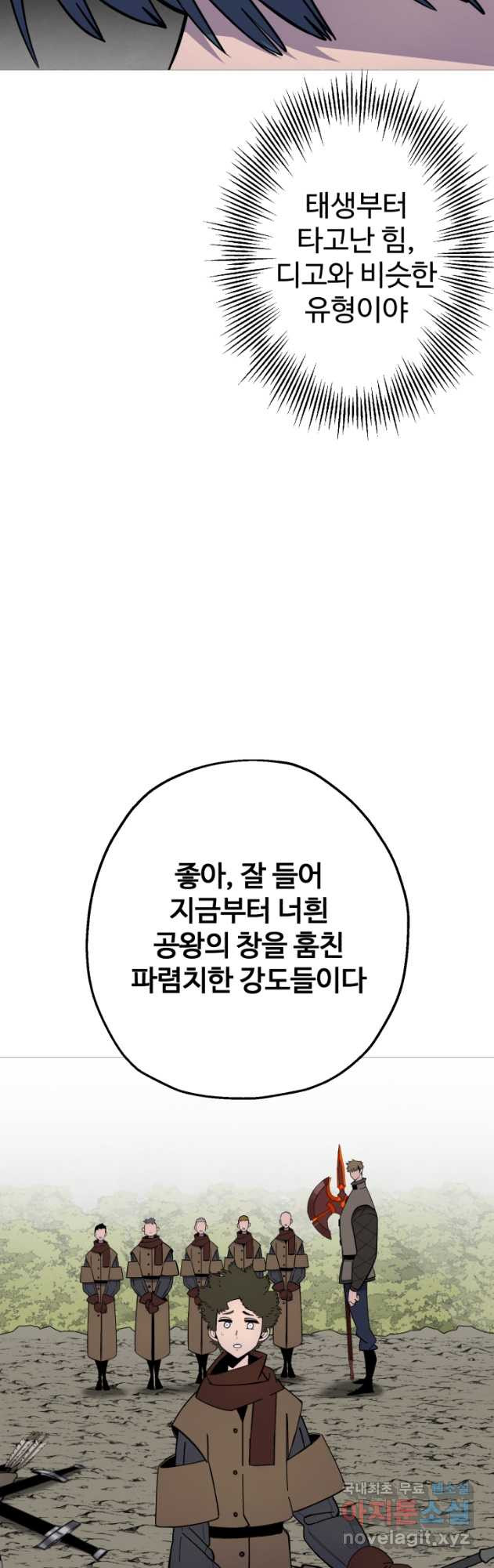 말단 병사에서 군주까지 122화 - 웹툰 이미지 12