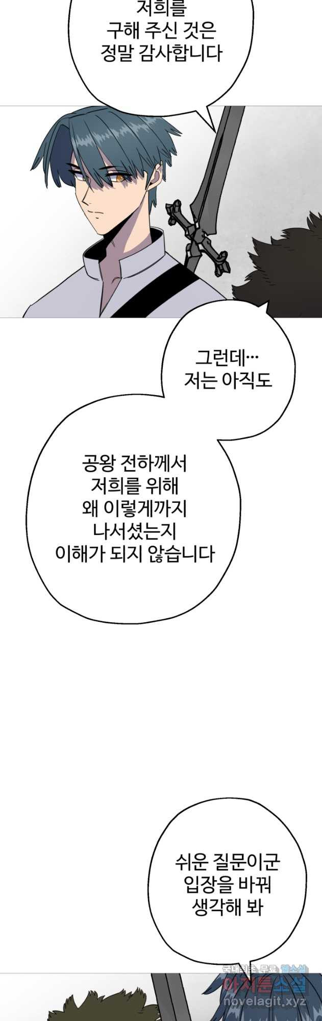 말단 병사에서 군주까지 122화 - 웹툰 이미지 27