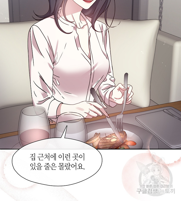 옳지, 잘했어, 먹어 17화 - 웹툰 이미지 29