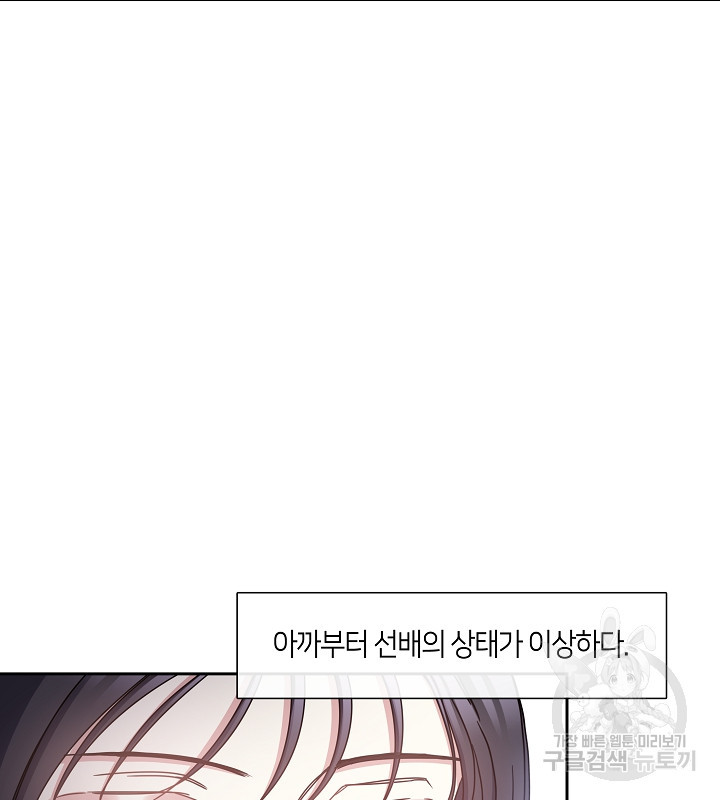 옳지, 잘했어, 먹어 17화 - 웹툰 이미지 32