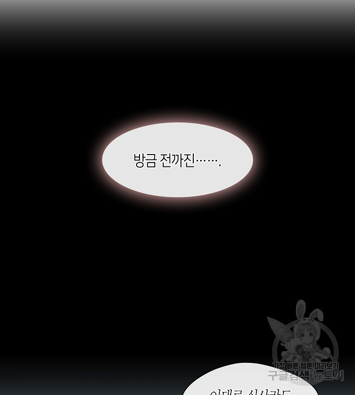 옳지, 잘했어, 먹어 17화 - 웹툰 이미지 35