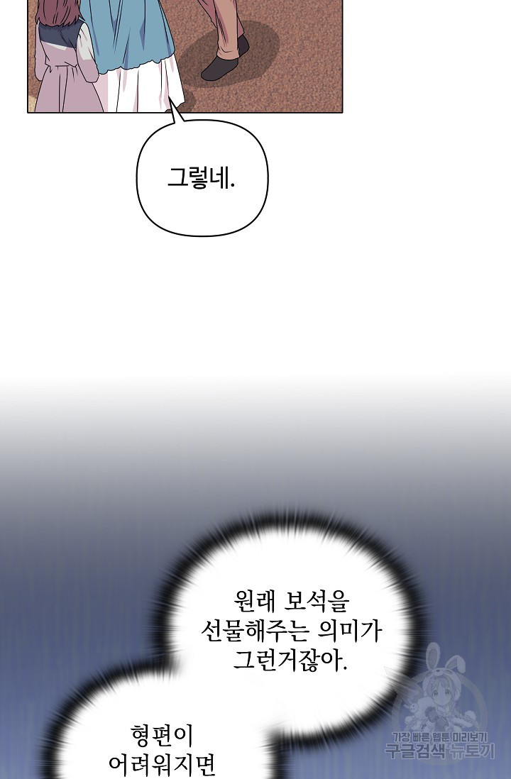 안젤리카 : 우리 아내가 달라졌어요 22화 - 웹툰 이미지 45