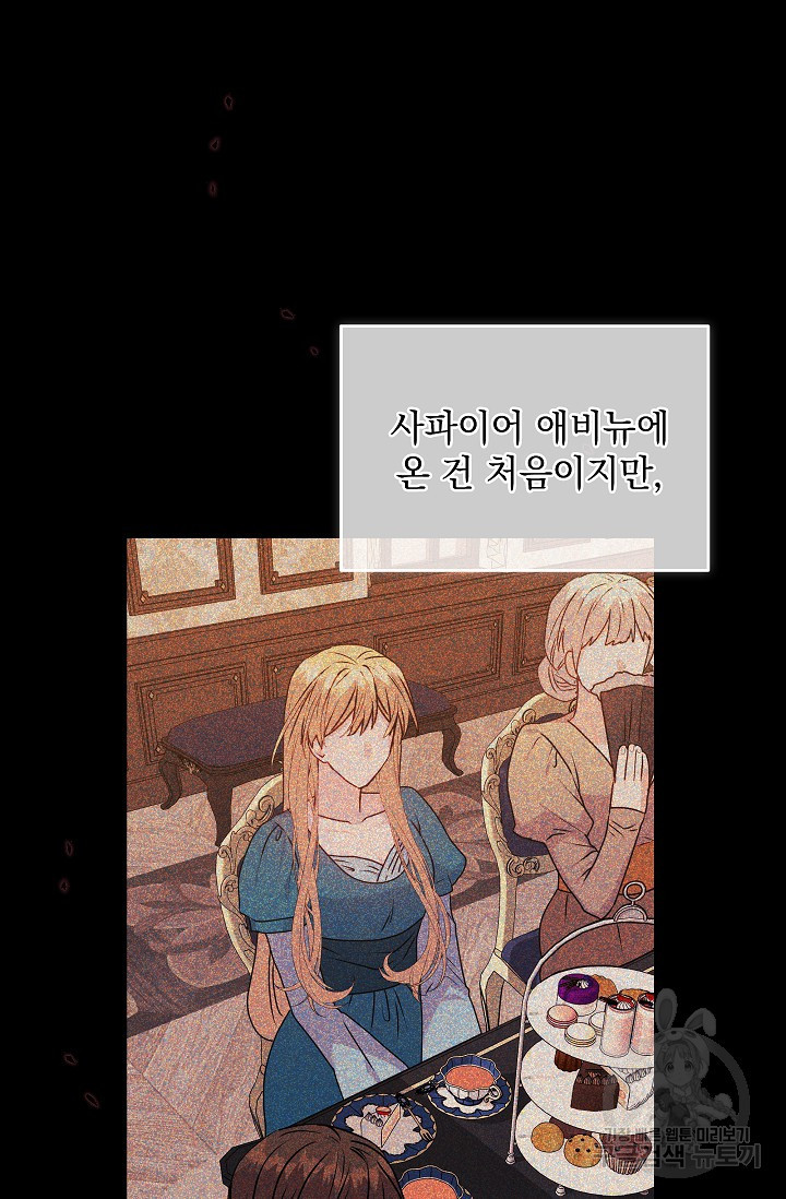 안젤리카 : 우리 아내가 달라졌어요 22화 - 웹툰 이미지 54