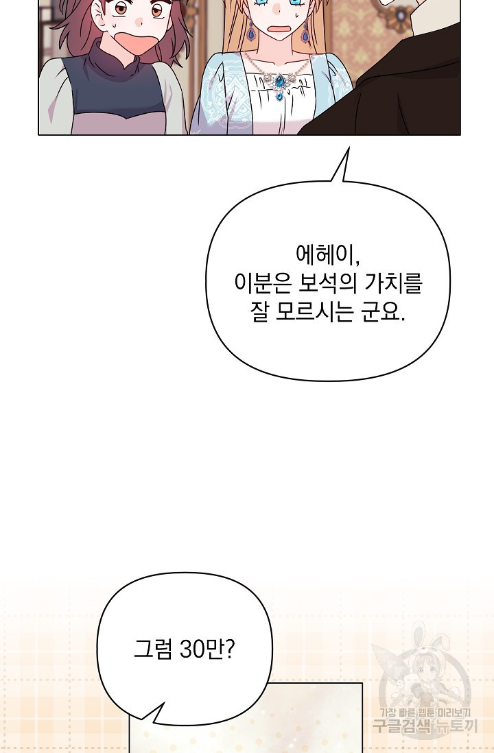 안젤리카 : 우리 아내가 달라졌어요 22화 - 웹툰 이미지 72