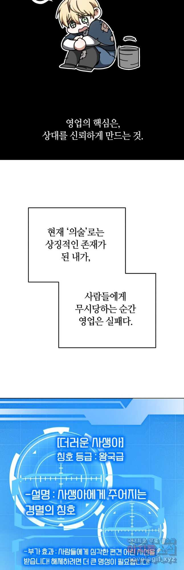 닥터 플레이어 63화 - 웹툰 이미지 23