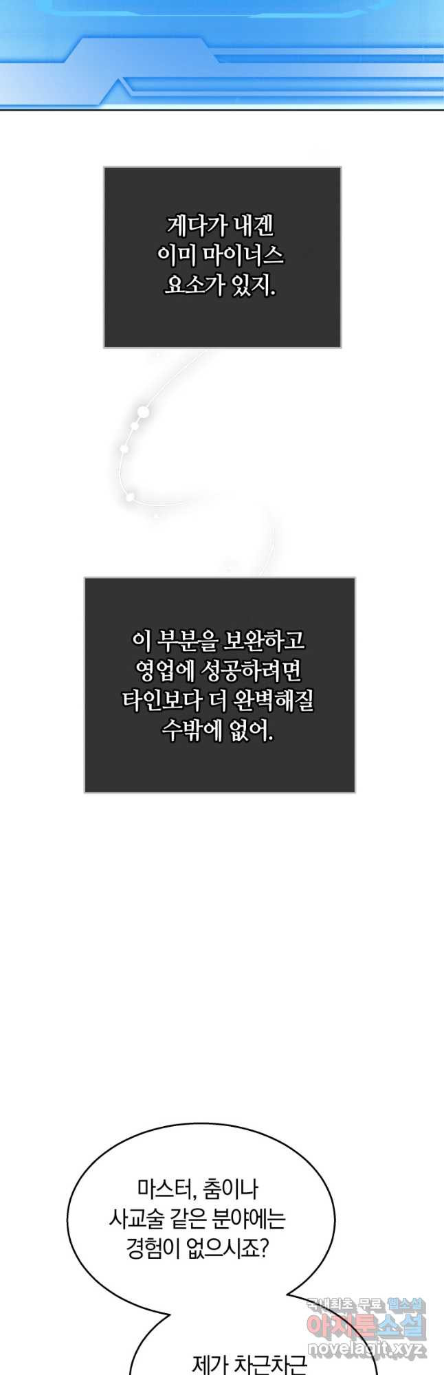 닥터 플레이어 63화 - 웹툰 이미지 24