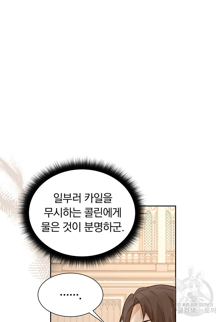 어차피 조연인데 나랑 사랑이나 해 116화 - 웹툰 이미지 31