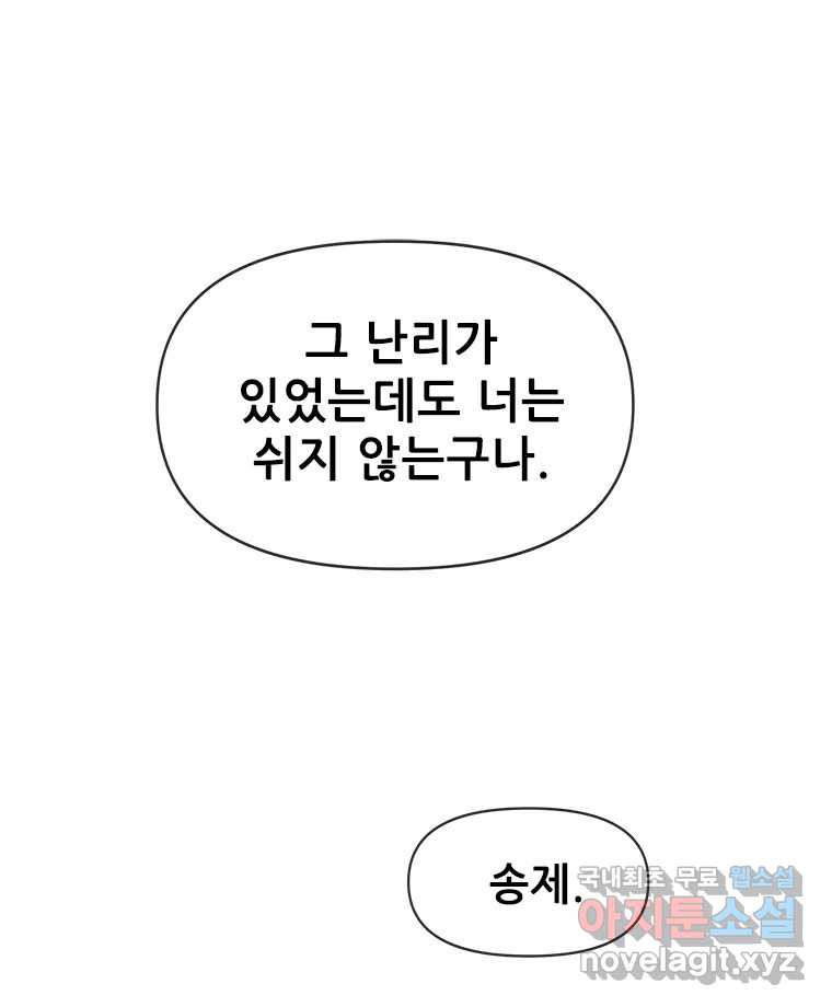 백의사자 108화 따뜻한 눈 - 웹툰 이미지 4