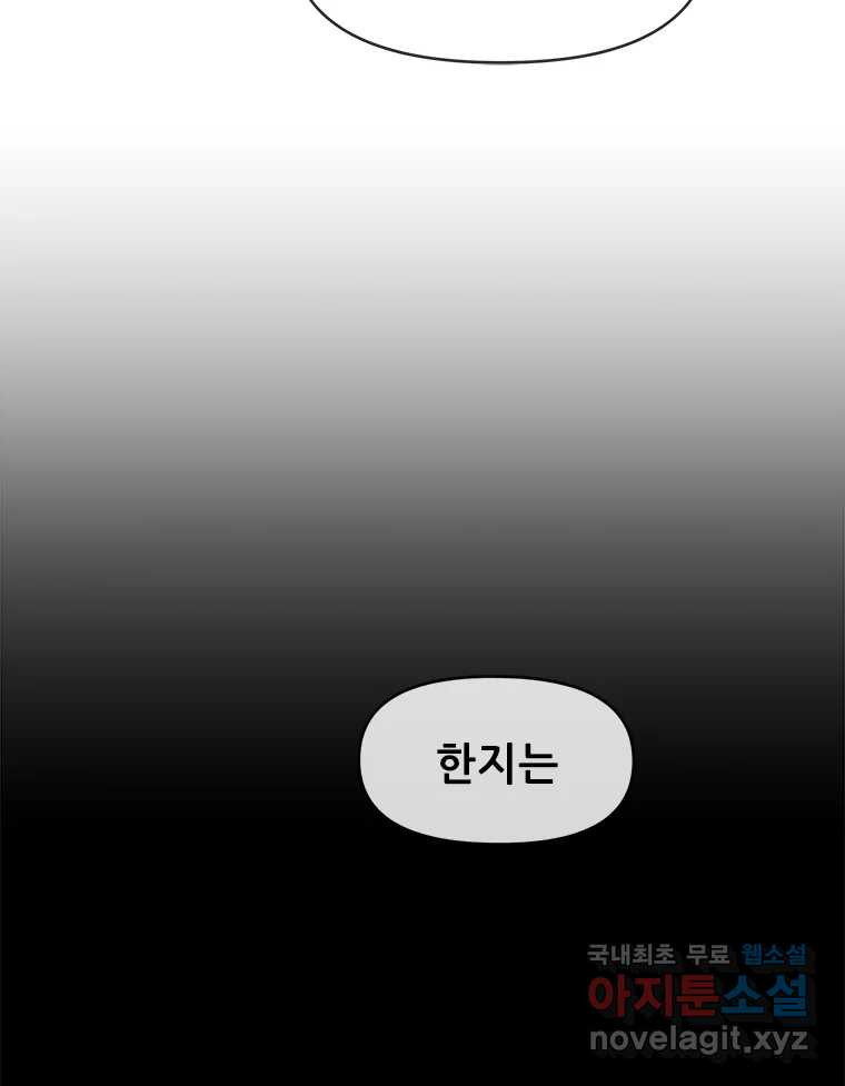 백의사자 108화 따뜻한 눈 - 웹툰 이미지 13