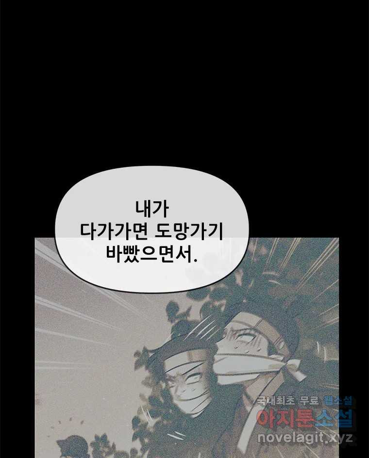 백의사자 108화 따뜻한 눈 - 웹툰 이미지 15