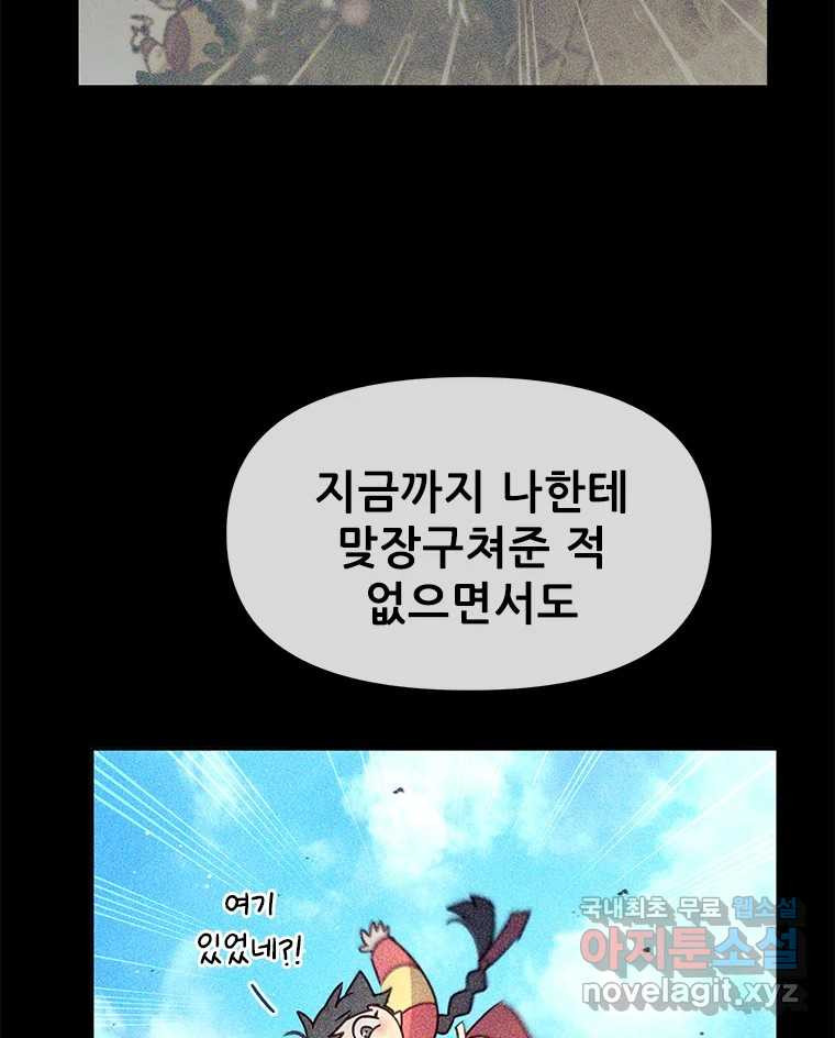 백의사자 108화 따뜻한 눈 - 웹툰 이미지 16