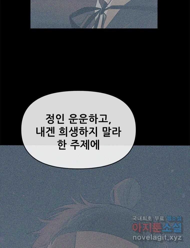 백의사자 108화 따뜻한 눈 - 웹툰 이미지 21