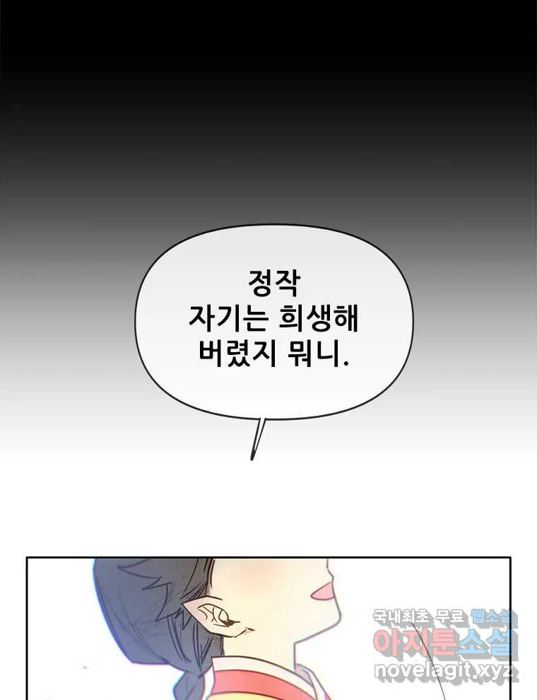 백의사자 108화 따뜻한 눈 - 웹툰 이미지 23