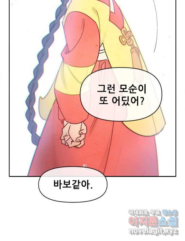 백의사자 108화 따뜻한 눈 - 웹툰 이미지 24