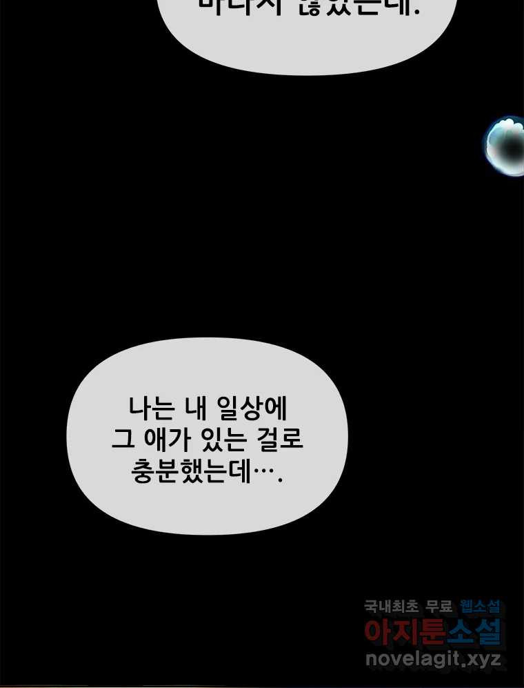 백의사자 108화 따뜻한 눈 - 웹툰 이미지 28