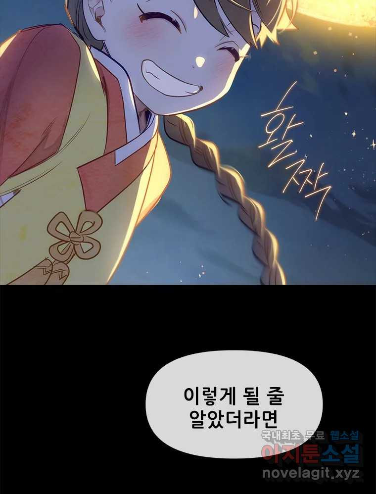 백의사자 108화 따뜻한 눈 - 웹툰 이미지 32