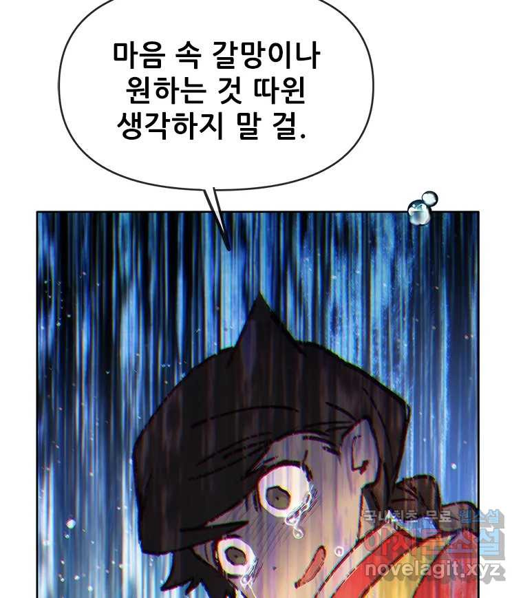 백의사자 108화 따뜻한 눈 - 웹툰 이미지 35