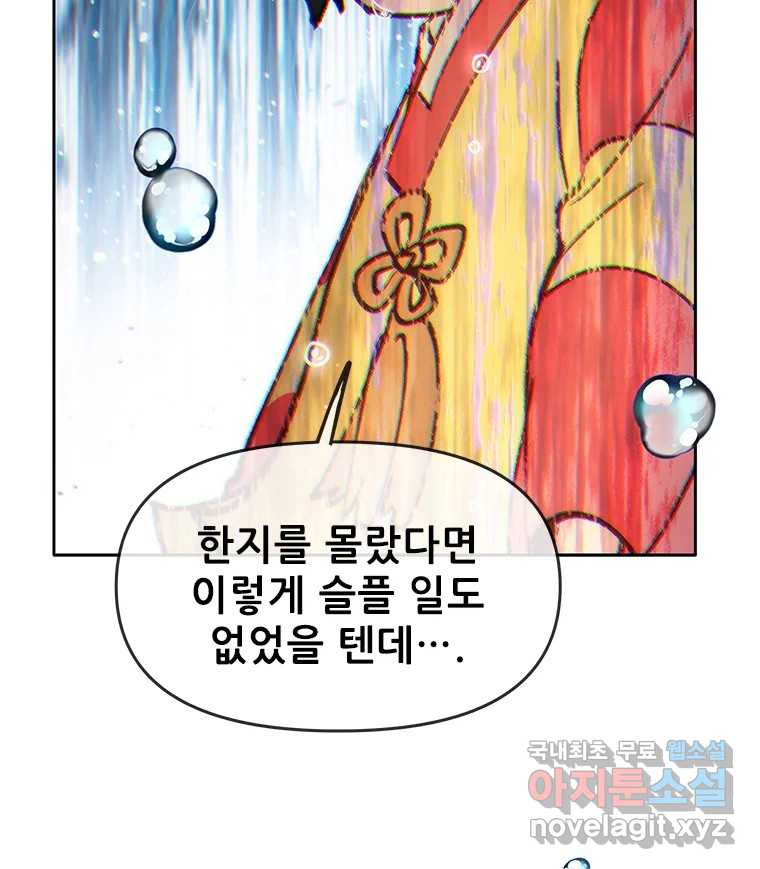 백의사자 108화 따뜻한 눈 - 웹툰 이미지 36