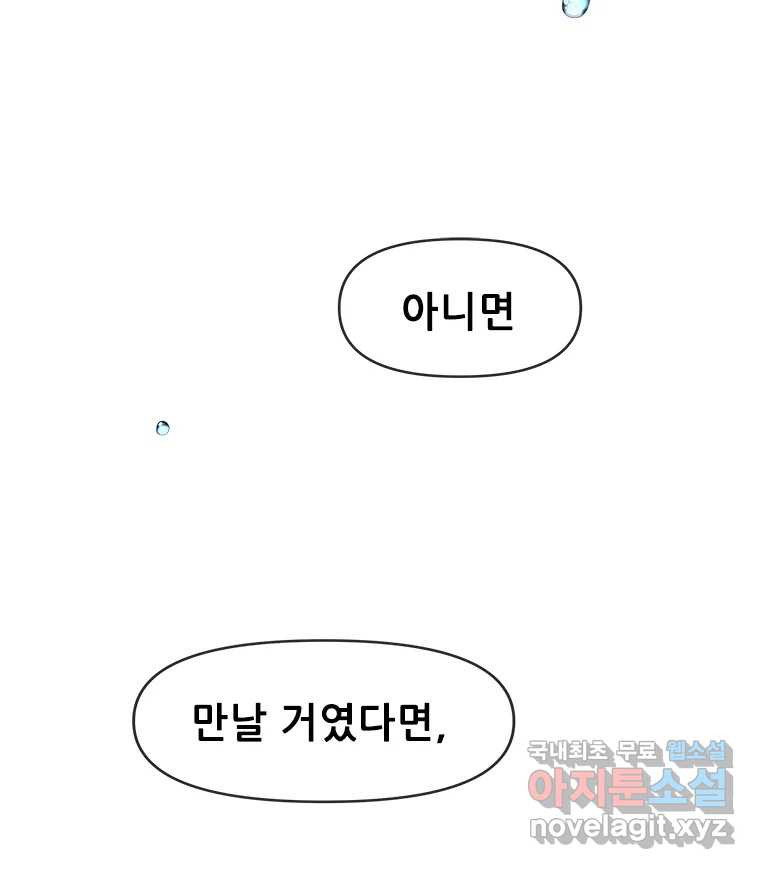 백의사자 108화 따뜻한 눈 - 웹툰 이미지 37