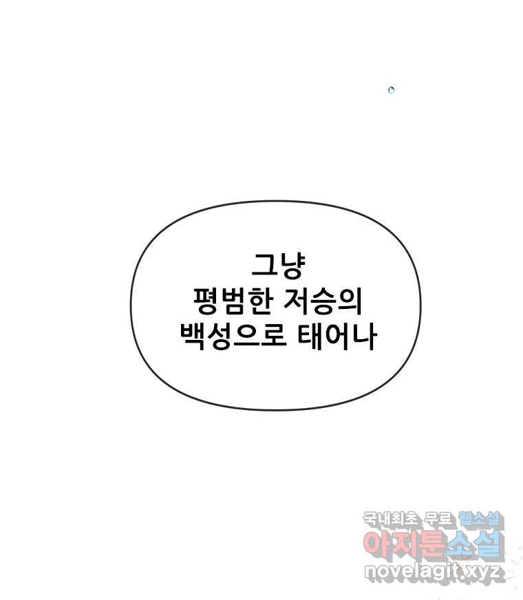 백의사자 108화 따뜻한 눈 - 웹툰 이미지 38