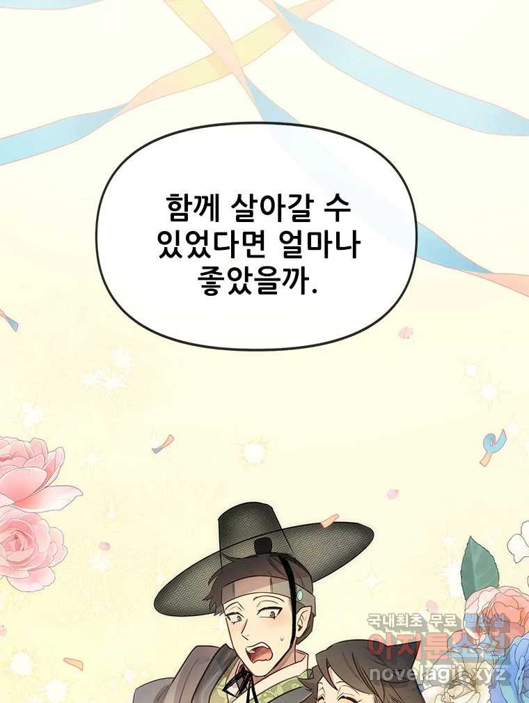 백의사자 108화 따뜻한 눈 - 웹툰 이미지 41