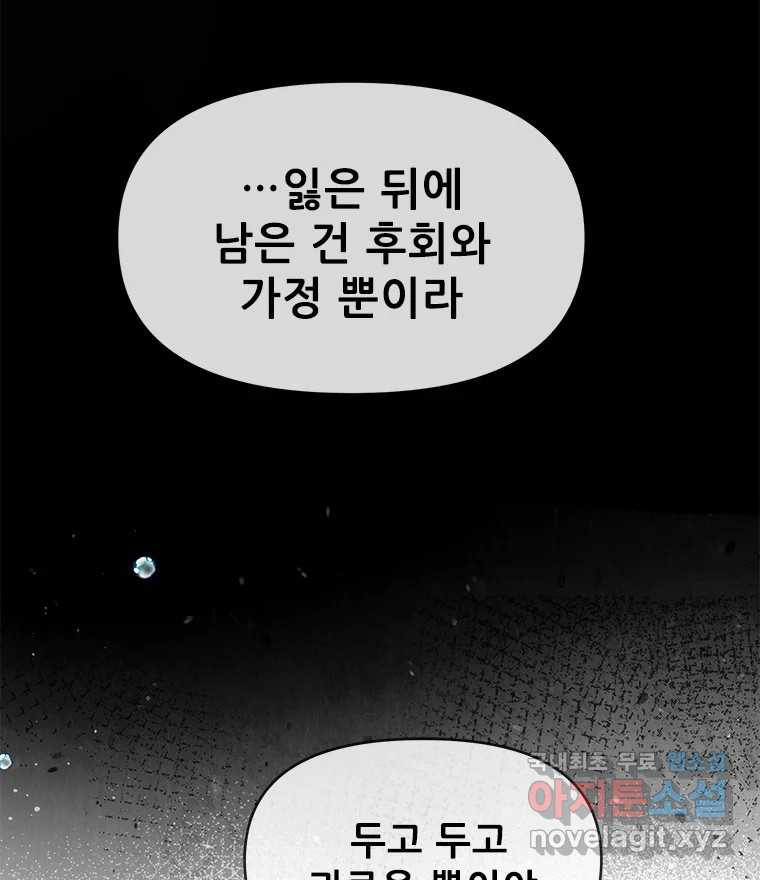 백의사자 108화 따뜻한 눈 - 웹툰 이미지 44